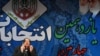 آغاز ثبت نام کاندیداهای انتخابات ریاست جمهوری ایران