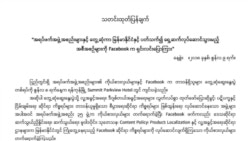 မြန်မာအရပ်ဖက်အဖွဲ့များ facebook တာဝန်ရှိသူတွေနဲ့ တွေ့ဆုံဆွေးနွေး