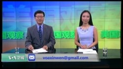VOA卫视(2016年10月29日 美国观察)