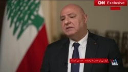 دست رد رئيس جمهوری لبنان به سینه جمهوری اسلامی: دخالت در امور ما وظیفه شما نیست