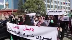 Հակա-պակիստանյան ցույց Քաբուլում