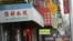 Ethnic Neighborhoods in New York's Chinatown Disappear As Rents Rise