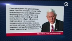 Администрация Трампа: глобальное потепление и «иностранный агент» Флинн