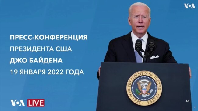 Пресс-конференция президента США Джо Байдена