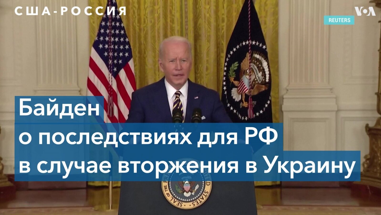 Белый дом объяснился после слов Байдена о последствиях для РФ в случае «значительного и незначительного» вторжения в Украину