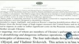 США ввели санкції проти чотирьох українців, серед яких два депутати Верховної Ради, за допомогу ФСБ у дестабілізації України. Відео 