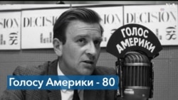 1 февраля «Голосу Америки» исполнилось 80 лет