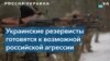 В Украине сформировано около 20 бригад сил территориальной обороны 