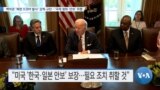 [VOA 뉴스] 백악관 ‘북한 ICBM 발사’ 강력 규탄…‘국제 평화·안보’ 위협