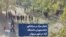 شعار مرگ بر دیکتاتور دانشجویان دانشگاه آزاد در شهر مریوان