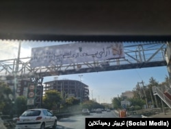 شعار «اتحاد، اعتصاب، انقلاب» بر روی پل عابر پیاده در تهران