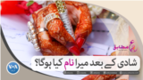 voa urdu ain mutabiq show on name change after marriage