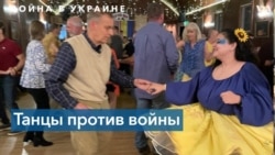 Танцы против войны: как джаз-сообщество Вашингтона поддерживает украинских коллег 