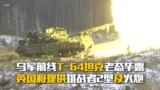 乌军前线T-64坦克老态毕露 英国将提供挑战者2型及火炮