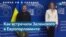 Зеленский в Европарламенте 