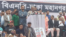 ১১ ফেব্রুয়ারি সব ইউনিয়নে পদযাত্রা কর্মসূচি ঘোষণা করেছে বিএনপি। 