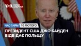 Президент США Джо Байден відвідає Польщу. ЧАС-ТАЙМ