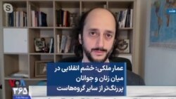 عمار ملکی: خشم انقلابی در میان زنان و جوانان پررنگ‌تر از سایر گروه‌هاست