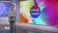بەرنامەی زایەڵەی داهێنان 29ی مانگی یەکی 2023