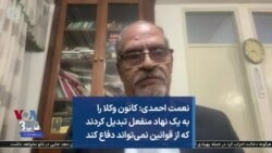 نعمت احمدی: کانون وکلا را به یک نهاد منفعل تبدیل کردند که از قوانین نمی‌تواند دفاع کند