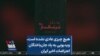 هیچ چیزی عادی نشده است، ویدیویی به یاد جان‌باختگان اعتراضات اخیر ایران
