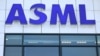 荷兰公司阿斯麦（ASML）是全球最重要的半导体设备生产商。