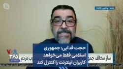 حجت فدایی: جمهوری اسلامی فقط می‌خواهد کاربران اینترنت را کنترل کند