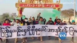 မုံရွာ လူထုသပိတ်တိုက်ပွဲ ဦးဆောင်ကော်မတီဖွဲ့စည်းခြင်း ၂ နှစ်ပြည့် အထိမ်းအမှတ် ချီတက် ဆန္ဒပြ
