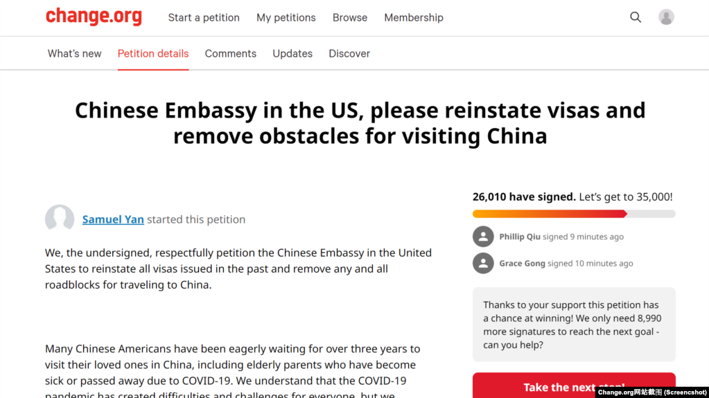 两万六千多美国华人在互联网上呼吁中国政府恢复过去签发的10年多次签证。（Change.org网站截图）(photo:VOA)
