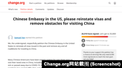 兩萬六千多美國華人在互聯網上呼籲中國政府恢復過去簽發的10年多次簽證。（Change.org網站截圖）