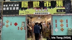 香港旺角隱世市集年宵攤檔1月17日傍晚被國安警大舉搜捕後，大部分檔主仍然繼續營業。(美國之音 湯惠芸) 
