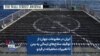 ایران در مطبوعات جهان؛ از توقیف سلاح‌های ارسالی به یمن تا تغییرات مخفیانه در فردو
