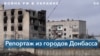 Бахмут и Часов Яр: жизнь городов Донбасса в условиях войны 