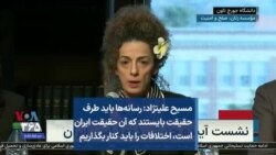 مسیح علینژاد: رسانه‌ها باید طرف حقیقت بایستند که آن حقیقت ایران است