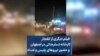  فیلم دیگری از انفجار کارخانه‌ تسلیحاتی در اصفهان و حضور نیروهای پلیس و امداد