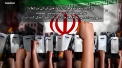 دیدگاه واشنگتن - ایالات متحده برای اعمال تحریم‌های بیشتر علیه ایران به متحدان خود می‌پیوندد
