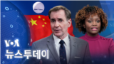 [VOA 뉴스 투데이] 2023년 2월 7일