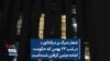 شعار «مرگ بر دیکتاتور» در شب ۲۲ بهمن که حکومت آماده جشن گرفتن شده است