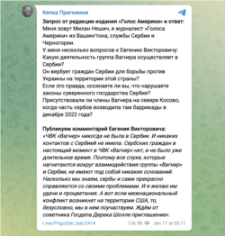 Скриншот ответа Евгения Пригожина на вопросы журналиста Сербской службы "Голоса Америки" в телеграм-канале "Кепка Пригожина"
