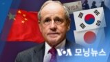 [VOA 모닝뉴스] 2023년 1월 19일