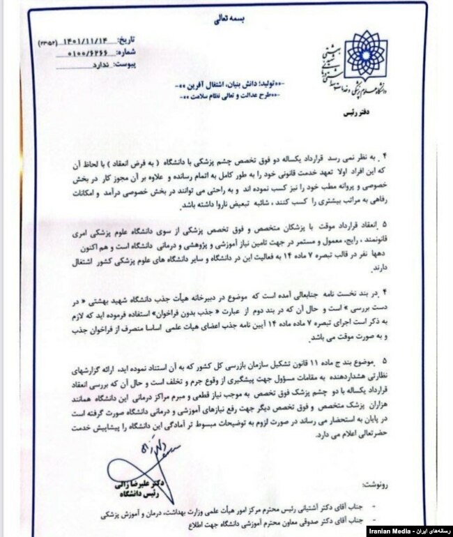 نامه دکتر زالی رئیس دانشکده پزشکی دانشگاه شهید بهشتی به معاون سازمان بازرسی