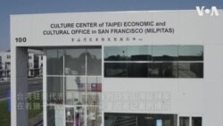 台湾驻美代表到湾区与台侨庆祝农历新年