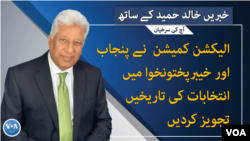 خبریں خالد حمید کے ساتھ ، شام 7 بجے 