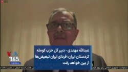 عبدالله مهتدی، دبیر کل حزب کومله کردستان ایران: فردای ایران تبعیض‌‌ها از بین خواهد رفت
