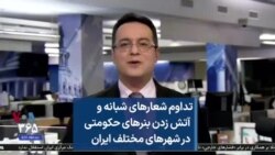 تداوم شعارهای شبانه و آتش زدن بنرهای حکومتی در شهرهای مختلف ایران