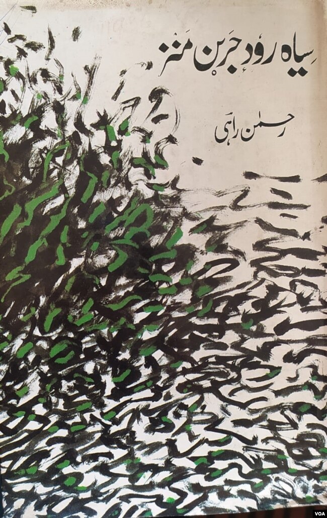 Cover of the book titled 'Siyah Rood Jaeren Manz' (In Black Drizzle) for which Rehman Rahi received India’s leading literary prize, the Jnanpith Award, in 2007, becoming the first Kashmiri to do so. (Bilal Hussain/VOA)