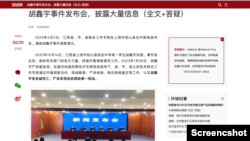 網絡截圖顯示，環球網轉載中新網關於胡鑫宇事件發佈會全文的網頁，左上側紅色數字為日期時間標記。