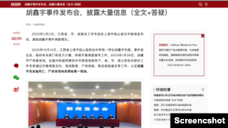 网络截图显示，环球网转载中新网关于胡鑫宇事件发布会全文的网页，左上侧红色数字为日期时间标记。