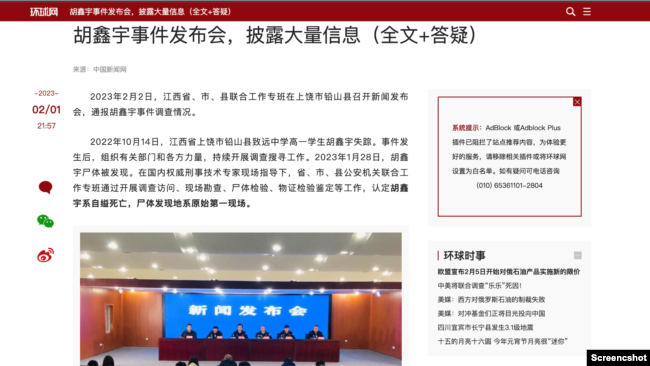 网络截图显示，环球网转载中新网关于胡鑫宇事件发布会全文的网页，左上侧红色数字为日期时间标记。