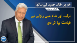 خبریں خالد حمید کے ساتھ ، شام 7 بجے 